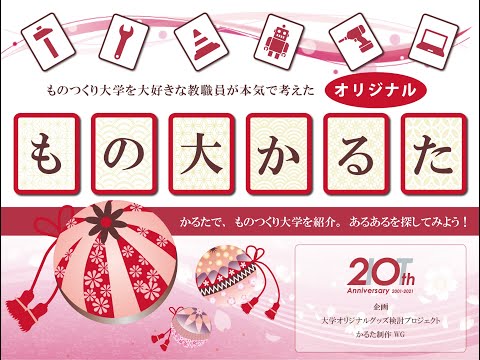 もの大カルタ読み札：アニメーションなし BGM