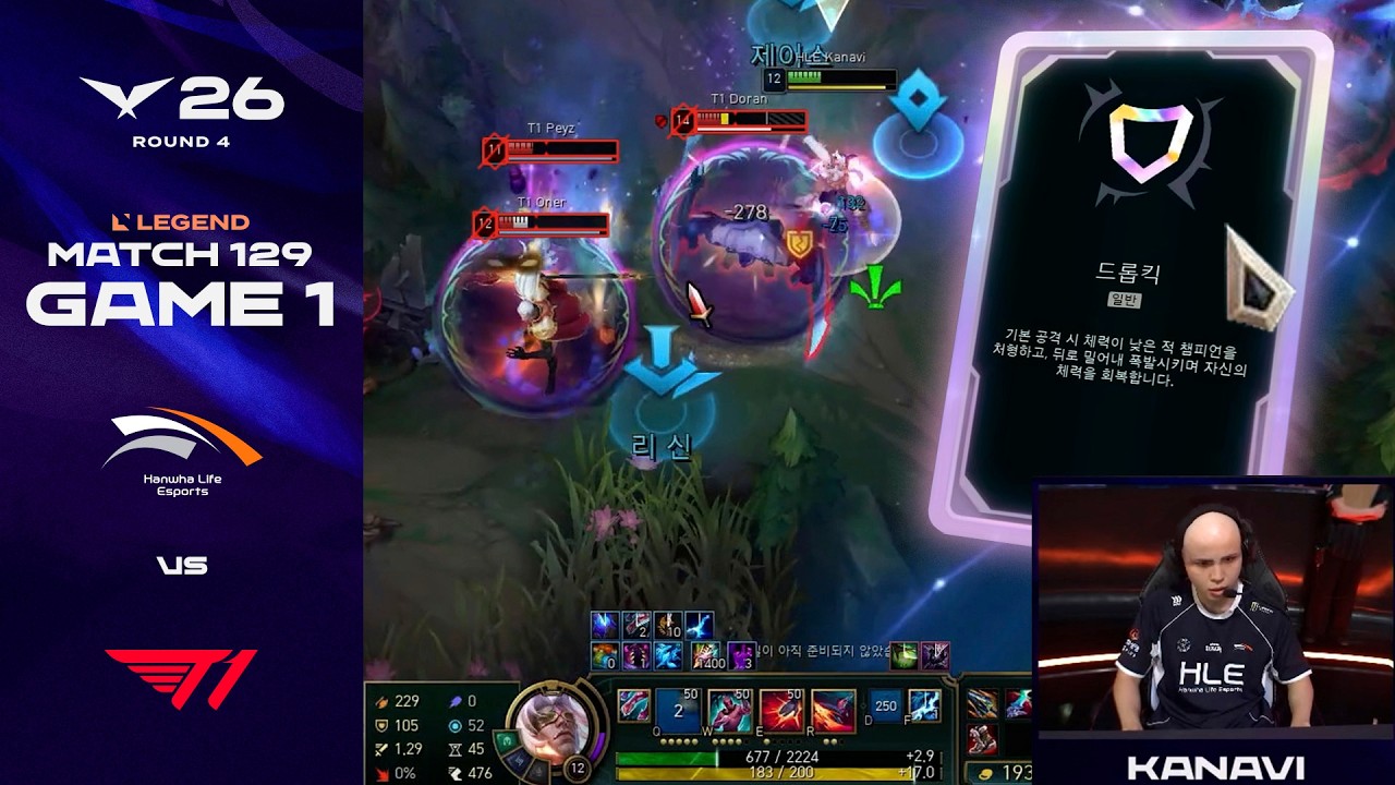 드롭킥 개사기네;; | HLE vs T1 게임 1 하이라이트 | 2026 LCK
