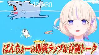 【轟はじめ】リズムに乗って即興ラップ&脊髄トークが面白いばんちょー！？【ホロライブ/切り抜き/鬼サザエトリ】