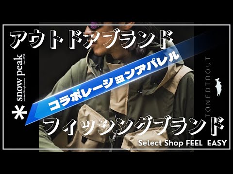 Snow Peak TONEDTROUT Mt.Tanigawa T-Shirt（2色） 商品紹介動画