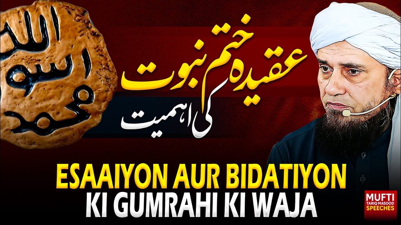 Essaiyon Aur Bidatiyon Ki Gumrahi Ki Waja | Mufti Tariq Masood Speeches 🕋
