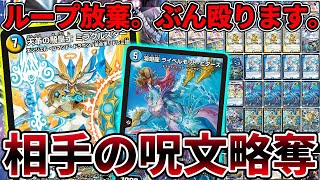 マーシャル、とっとと殴った方が強くね？ 革命チェンジして呪文強奪する『青白マーシャルビート』【デュエマ】