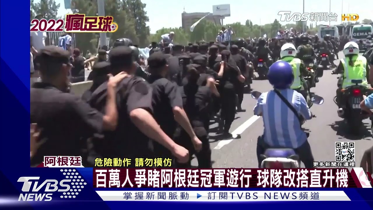 百萬人爭睹阿根廷冠軍遊行 巴士卡路上、球隊改搭直升機
