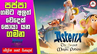 Asterix the secret of the magic potion  සම්�