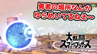 【二人実況】150先おま5。パルプンテで消えた勇者を探せ。【スマブラSP 150先おま5 part44】