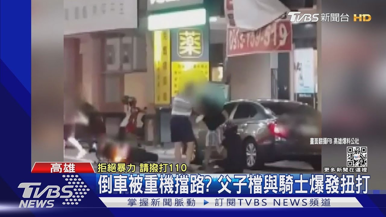 倒車被紅牌重機擋路? 父子檔與騎士扭打路人勸架