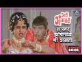 साखर झोपेमध्ये मी असता Sakhar Zopemadi Me Asata Song आली