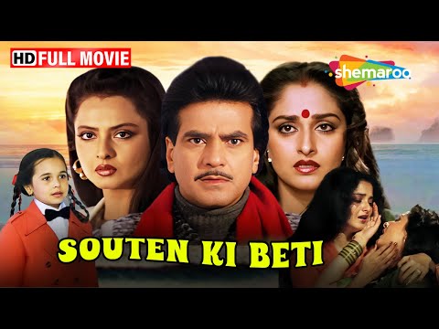 प्रेम और राजनीति | Rekha Movies | Jeetendra | Jaya Prada | Souten Ki Beti | full Movies | HD