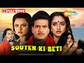 प्रेम और राजनीति Rekha Movies Jeetendra Jaya Prada Souten Ki Beti Full M