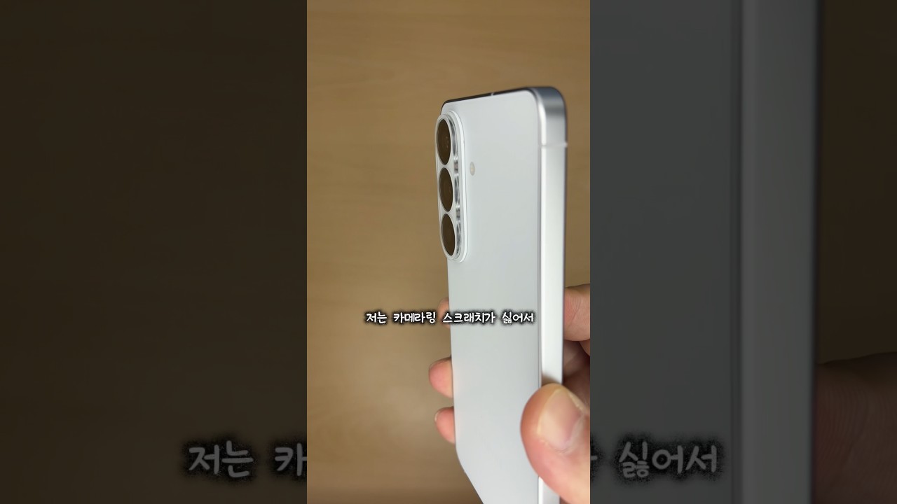 갤럭시 s26 카메라 보호필름 부착 안심 📲