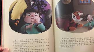 [繪本] 虎姑婆（紙雕畫）