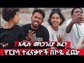 የፒያሳ ተፈናቃዮች በኮዬ ፈጬ።  አዲሱ አነጋጋሪው ሙዚቃ። ጀማው - ሸግዬ - 