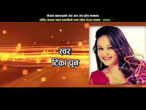 New Nepali Deuda Song    Sapana By Tika Pun And Pawan Bayani    Media Link