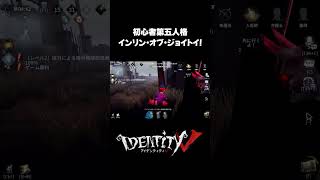 独特な鳴き声を発する初心者 #第五人格 #identityv #ゲーム実況