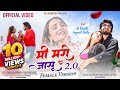 मी मरी जासु पार्ट २ Video Song Mi Mari Jasu 2 0 Khandeshi Ahirani Song
