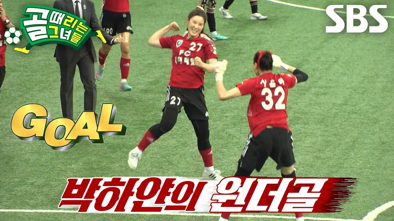 ‘압도적인 득점력’ 박하얀, 완벽한 궤적과 속도 보여주며 득점 성공!