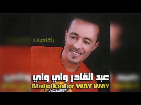 Thanayi Rouh | Abdelkader Way Way - Raggadiate, Vol. 2 (Official Audio)