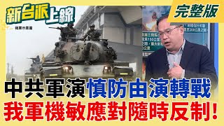 新台派上線 20251229