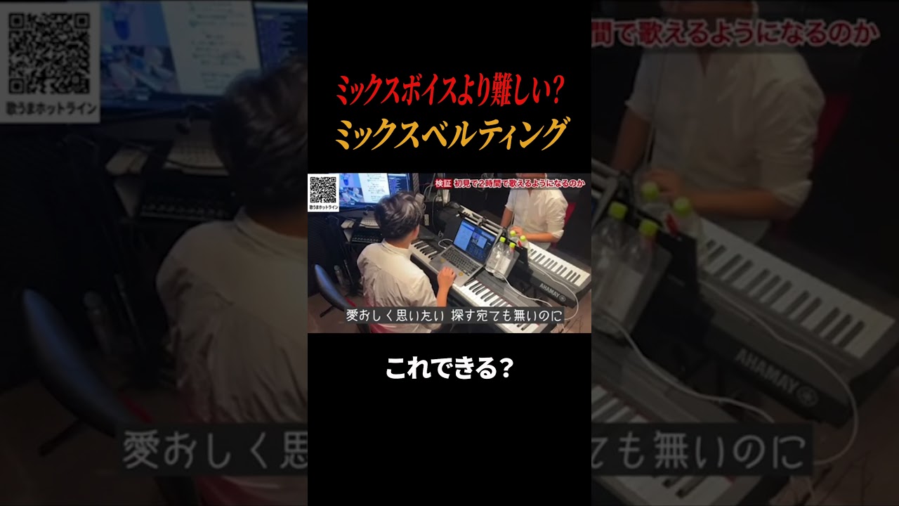 ベルティングできる？　#ミックスボイス #ボイトレ #ミセスグリーンアップル