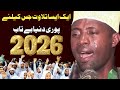 Qari Eidi Shaban 2026