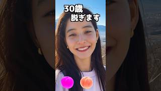 新木優子のピタ止め！#30歳 #かわいい