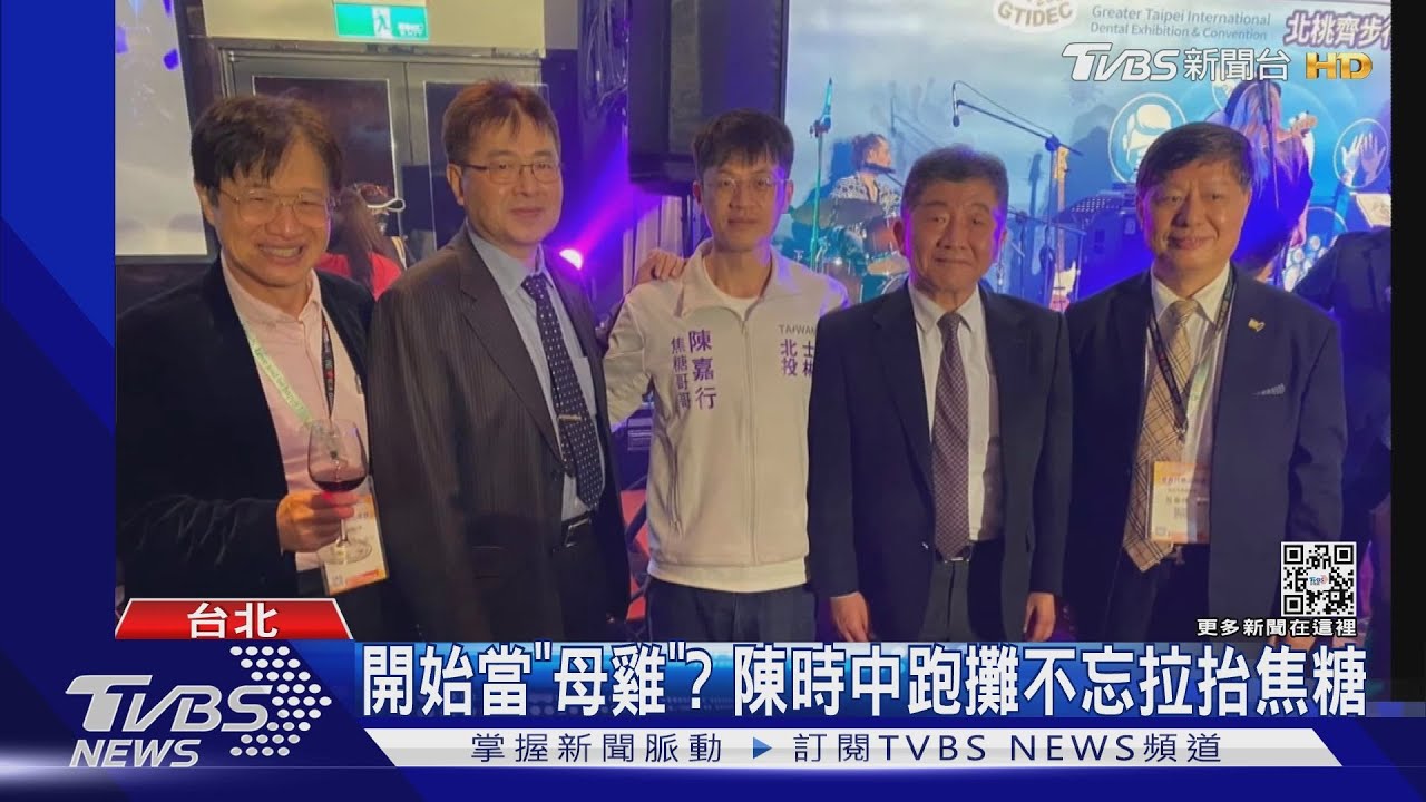 選北市準備好了？傳英系掌門、文膽組「競選團」助陣陳時中
