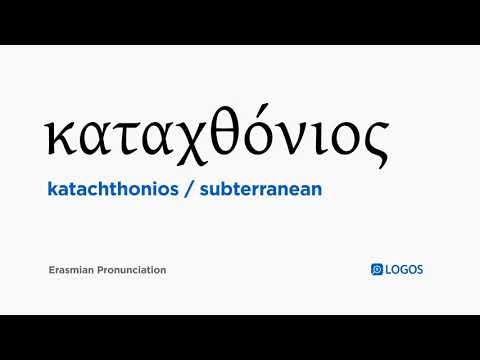 How to pronounce Katachthonios in Biblical Greek - (καταχθόνιος / subterranean)