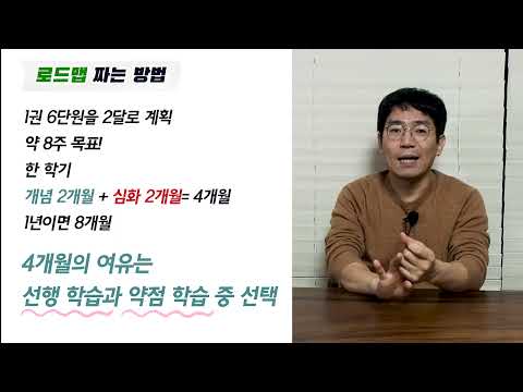 효율적인 학습을 위한 초등 수학 로드맵! - 천쌤의 수학 처방전