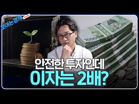 은행 예금 왜 들었지? 안전하게 4% 보장받는 채권의 실체