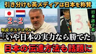 [翻訳-動画] 日本戦の解説を務めたポステコグルーのマリノス魂が燃える"久保と前田の成長を見るのが嬉しい" #サッカー #サッカー日本代表 #ワールドカップ