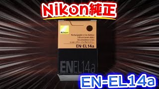 NikonバッテリーEN-EL14a