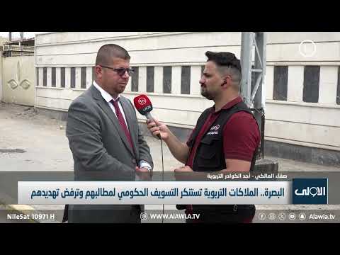 فيديو | التربوي صفاء المالكي: راتب المعلم لا يكفي أكثر من خمسة أيام.. ويضطر للعمل في وظيفة ثانية