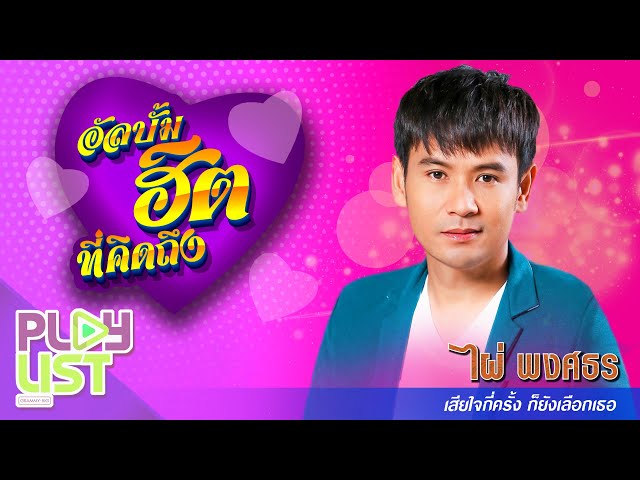 เพลงลูกทุ่งฮิต