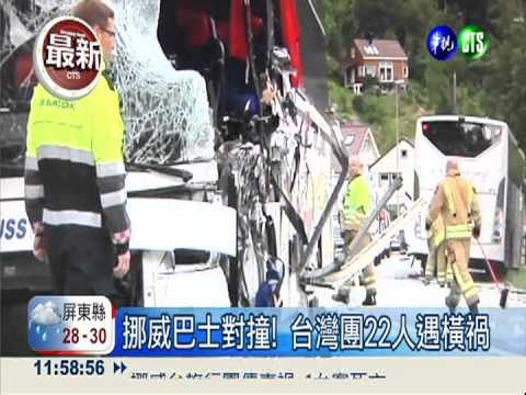 挪威死亡對撞! 1台遊客魂斷異鄉