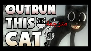اغنية Outrun This Cat مترجمة هذا القط خارج المدى ( كارتون كات )