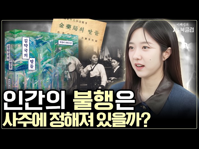  인간의 운명은 정해져 있을까? | 『토지』 박경리 작가의 숨겨진 명작 『김약국의 딸들』