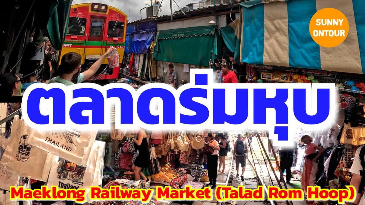 ตลาดร่มหุบ (ตลาดเสี่ยงตาย)