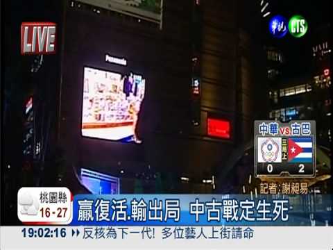 對決紅色閃電 中華隊背水一戰