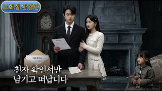 【Volledige versie in hoge resolutie】 "Jij bent de vader van mijn dochter!" Een lijfwacht die de waarheid negeert en alleen zijn jongere zusje beschermt. Wanneer de wanhopige vrouw alleen een vaderschapstest achterlaat en trouwt met een man in een vegetatieve toestand, krijgt de man daar uiteindelijk vreselijke spijt van...