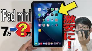 【コスパ最強】今あえてiPad mini 6を中古で買った理由