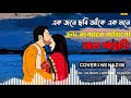 Ekjone Chobi Ake x Hrid Majhare x Lal Paharir Deshe Ja x Ns Nazim - Bangla New Folk Mashup 2022