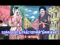 வயிறு குலுங்க சிரிக்க வைத்த பபூன் சக�