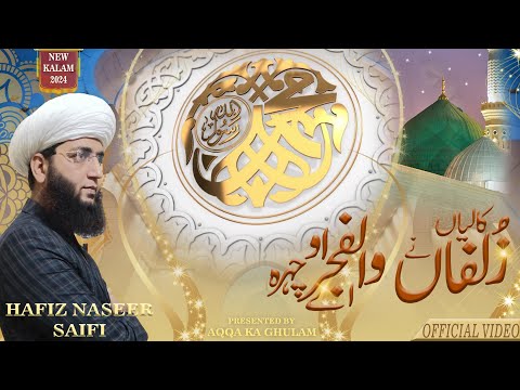 Kalia Zulfa Ne | New Punjabi Naat 2024 | By Hafiz Naseer Saifi