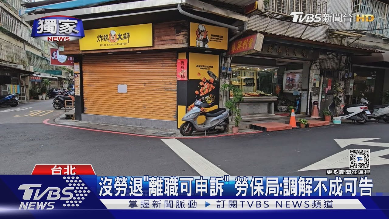 炸雞加盟店遭控「沒勞健保」　前員工：仍欠4萬