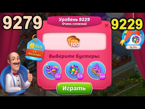 Homescapes Level 9229 (9279 - Rest of World) 💪 - Super Hard - [2022] [13 moves]
