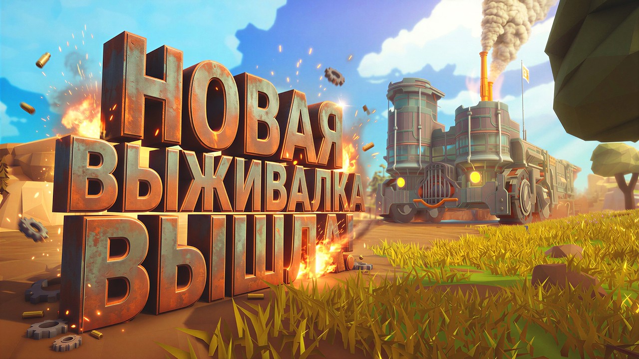 НОВАЯ ВЫЖИВАЛКА НА ОГРОМНОЙ МАШИНЕ ВЫШЛА! - ROBLOX ЗАВИДУЕТ! - Survival Machine