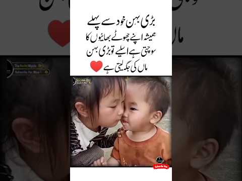 Maan Ki Jagah ❤💯Bari Behan | Love Urdu Quotes | Heart touching | Golden Words | Motivation #shorts