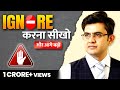 Ignore करना सीखें और आगे बढ़ें SONU SHARMA