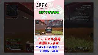 【Apex】ガバリすぎなｗ #shorts  #apex #R-99