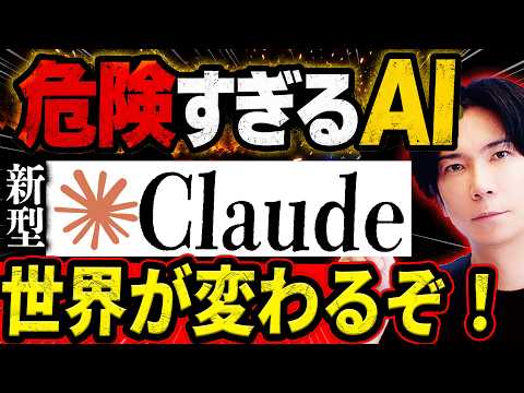 【ついに“制御不能AI”が登場】世界が震えたClaude Mythos(クロードミュトス)とは何か?(能力が高すぎて公開延期に!)
